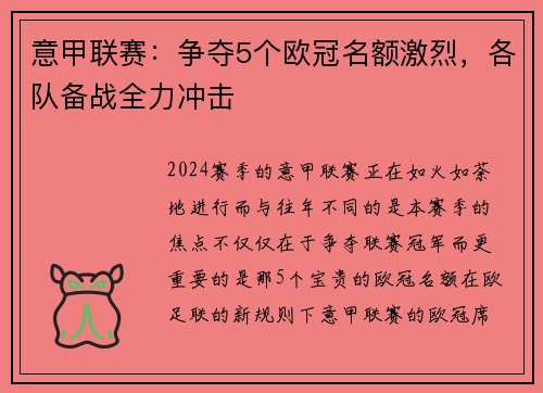意甲联赛：争夺5个欧冠名额激烈，各队备战全力冲击