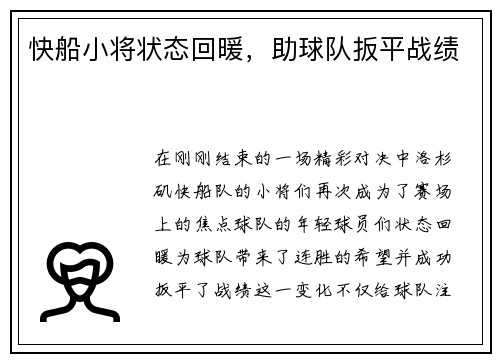 快船小将状态回暖，助球队扳平战绩